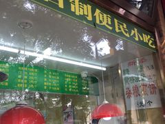 门面-白魁老号饭庄(安内店)