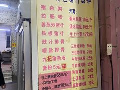 -标记美食新鲜猪杂(兴南大道店)