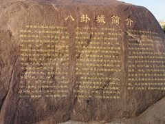 -特克斯八卦城
