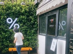 -% Arabica阿拉比卡咖啡(武康路店)