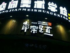 -常乐·对症推拿(黄河桥第12分店)