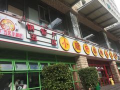 门面-钢管厂五区小郡肝串串香(车公庙店)