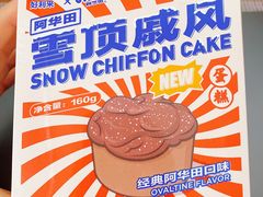 好利来x阿华田联名新品雪顶戚风-好利来(牡丹园店)