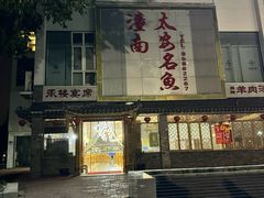 -潼南太安名鱼•特色江湖菜 太安鱼