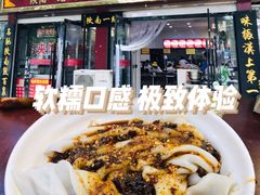 -张明富面皮店(东大街店)