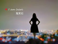 -鬼笑石后山停车场