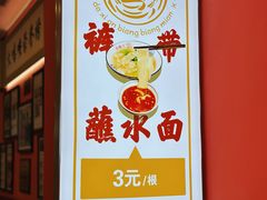 裤带蘸水面-大嘻咹biangbiang面(历史博物馆店)
