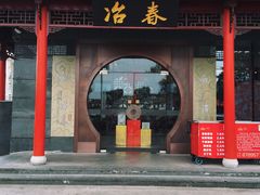 门面-冶春茶社(太和广场店)