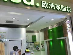 门面-Salud撒露欧洲冻酸奶(蓝色港湾店)