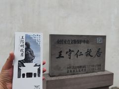 -王阳明故居