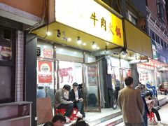 -全好食潮汕牛肉火锅(泗洲路店)