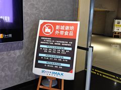 -SFC上影影城(成都科华IMAX店)