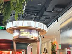 -鱼酷活鱼烤鱼(新世界城店)