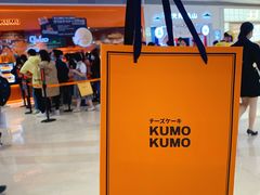 -KUMO KUMO甜品·冰淇淋(深圳壹方城店)