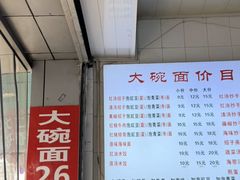 -大碗面(洗面桥街店)
