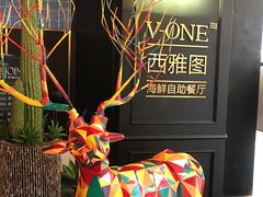 -V-ONE西雅图海鲜自助餐厅(仓山万达广场店)