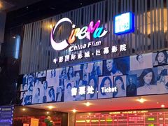 -中影国际影城(神农万达广场CINITY店)
