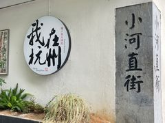 -小河直街历史文化街区