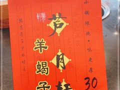 -芦月轩羊蝎子(北蜂窝店)