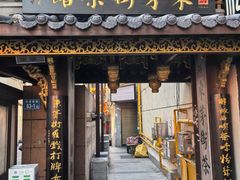 -東茅街茶馆