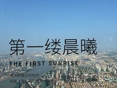 -上海之巅观光厅