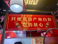 -虾吃虾涮虾火锅(府学路店)