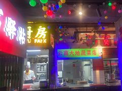 -水巷子·巴掌腰片重庆火锅(云纺店)