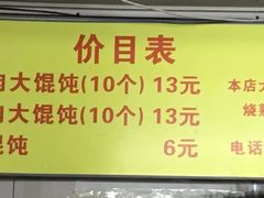 -小胖子馄饨店(洪兴路店)