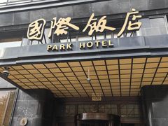 -国际饭店·帆声西饼屋(黄河路店)