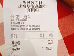 -西贝(华发商都店)