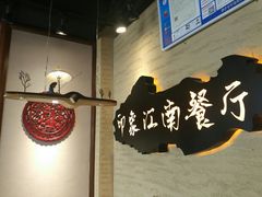 -印象江南(东栅店)