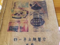 -乌镇那一年小院主题餐厅(甘泉西路店)