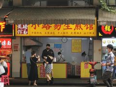 -小路易生煎馆(前进五路店)