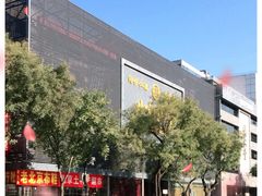 -北京同仁堂王府井中医医院(东安门大街店)