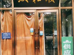 门面-双和顺-清真(灯市口西街店)