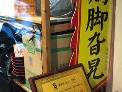 -鸡脚旮旯平江路店