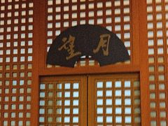 -月下料理(楷林IFC店)