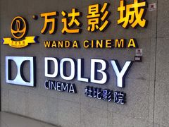 -万达影城(闵行颛桥万达广场杜比影院店)