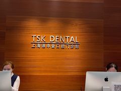 -TSK齿科德申会口腔门诊·联洋诊所