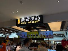 门面-野人先生现做冰淇淋(西安赛格店)