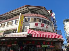 -伊达邵码头(德化社码头)