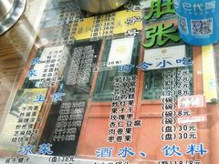 -东兴顺爆肚张