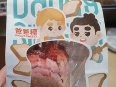 -爸爸糖手工吐司(上海五角场万达店)