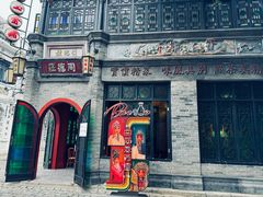 -观澜湖华谊冯小刚电影公社(百年记忆公社)