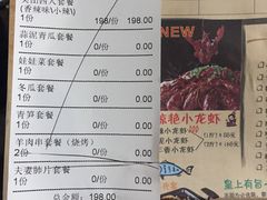 账单-龙门烤鱼(东方宝泰店)