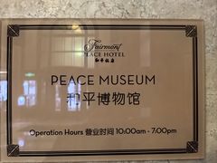 -上海和平饭店 Fairmont Peace Hotel