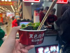 -黑色经典臭豆腐·湖南特产(坡子街店)