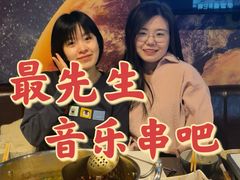 -最先生·烧烤·火锅·音乐聚会餐厅(大悦城店)