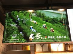 大堂-茶百道(新城市广场店)