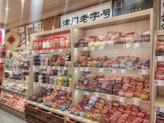 -戴记糖坊(西马路店)